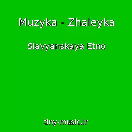 کاور آهنگ Muzyka - Zhaleyka از Slavyanskaya Etno