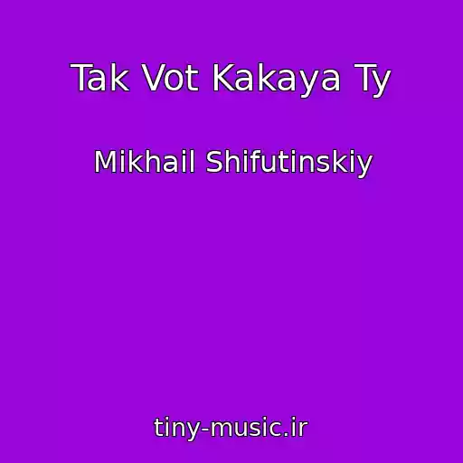 کاور آهنگ Tak Vot Kakaya Ty از Mikhail Shifutinskiy