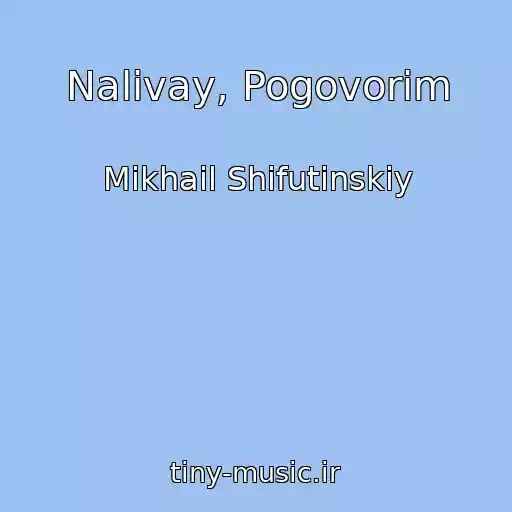 کاور آهنگ Nalivay, Pogovorim از Mikhail Shifutinskiy