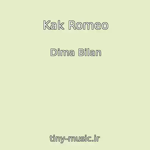 کاور آهنگ Kak Romeo از Dima Bilan