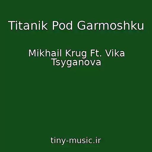 کاور آهنگ Titanik Pod Garmoshku از Mikhail Krug Ft. Vika Tsyganova