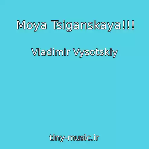 کاور آهنگ Moya Tsiganskaya!!! از Vladimir Vysotskiy
