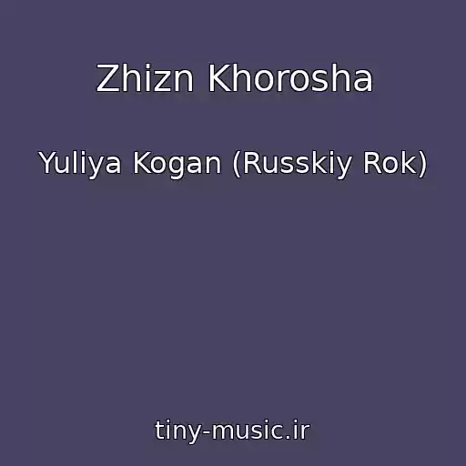 کاور آهنگ Zhizn Khorosha از Yuliya Kogan (Russkiy Rok)
