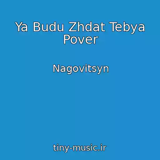 کاور آهنگ Ya Budu Zhdat Tebya Pover از Nagovitsyn