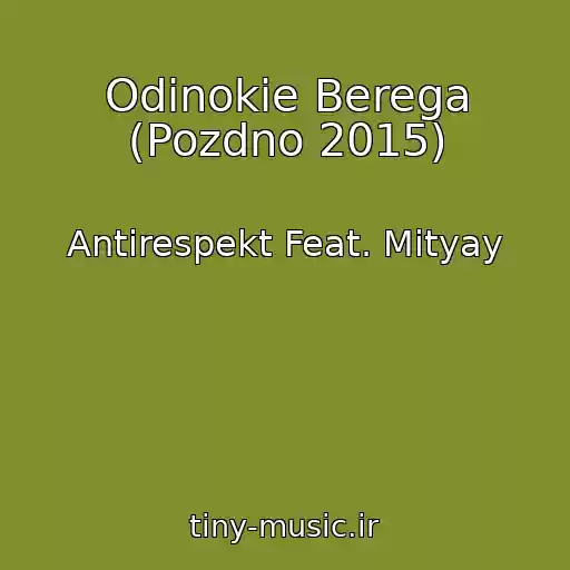 کاور آهنگ Odinokie Berega (Pozdno 2015) از Antirespekt Feat. Mityay