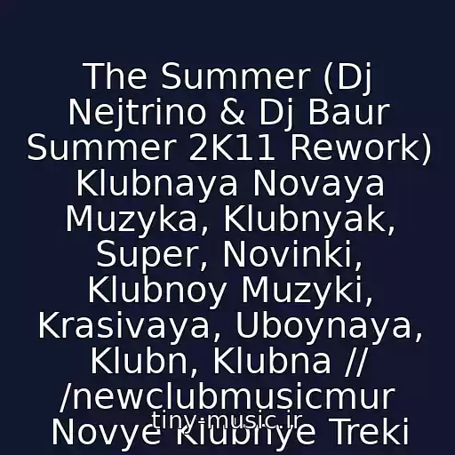 کاور آهنگ The Summer (Dj Nejtrino & Dj Baur Summer 2K11 Rework) Klubnaya Novaya Muzyka, Klubnyak, Super, Novinki, Klubnoy Muzyki, Krasivaya, Uboynaya, Klubn, Klubna // /newclubmusicmur Novye Klubnye Treki از Atb
