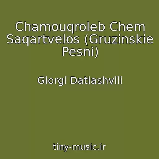 کاور آهنگ Chamouqroleb Chem Saqartvelos (Gruzinskie Pesni) از Giorgi Datiashvili