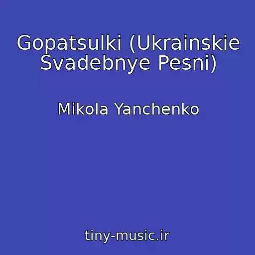 کاور آهنگ Gopatsulki (Ukrainskie Svadebnye Pesni) از Mikola Yanchenko
