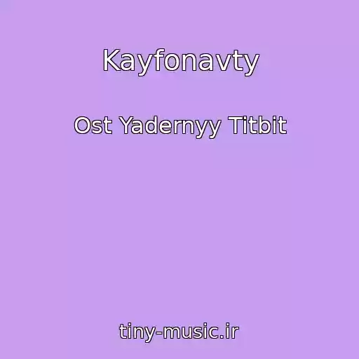 کاور آهنگ Kayfonavty از Ost Yadernyy Titbit