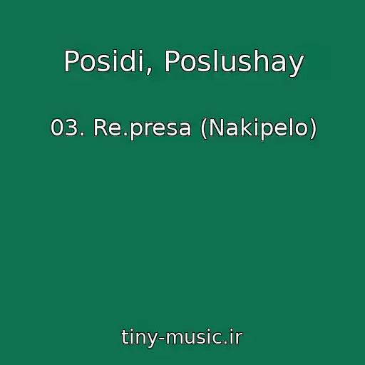 کاور آهنگ Posidi, Poslushay از 03. Re.presa (Nakipelo)