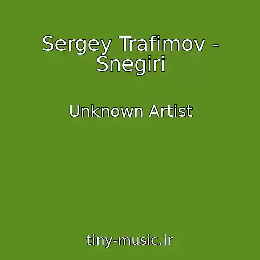 کاور آهنگ Sergey Trafimov - Snegiri از Unknown Artist