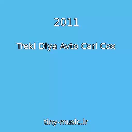 کاور آهنگ 2011 از Treki Dlya Avto Carl Cox