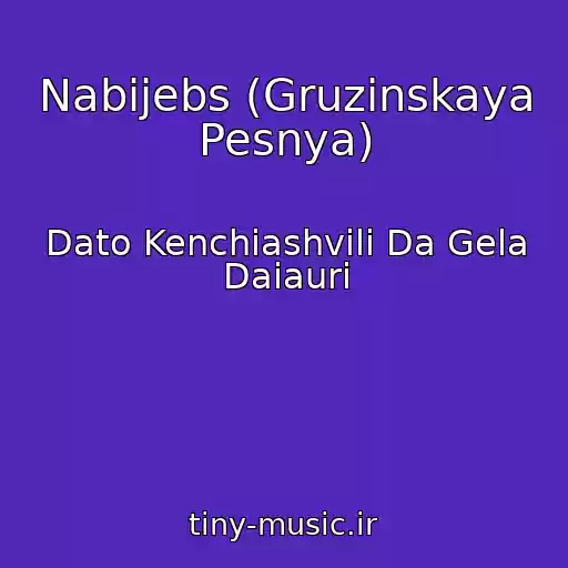 کاور آهنگ Nabijebs (Gruzinskaya Pesnya) از Dato Kenchiashvili Da Gela Daiauri