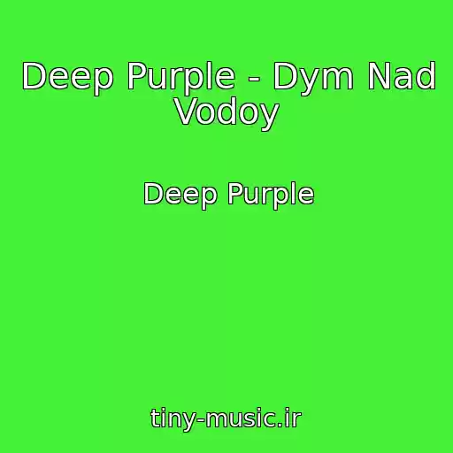 کاور آهنگ Deep Purple - Dym Nad Vodoy از Deep Purple