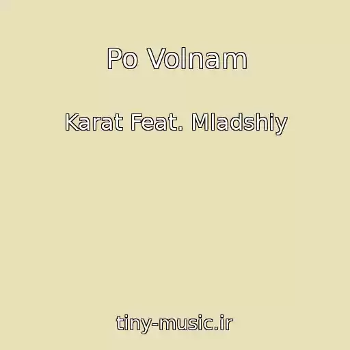 کاور آهنگ Po Volnam از Karat Feat. Mladshiy