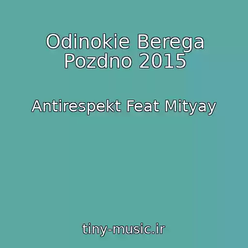 کاور آهنگ Odinokie Berega Pozdno 2015 از Antirespekt Feat Mityay