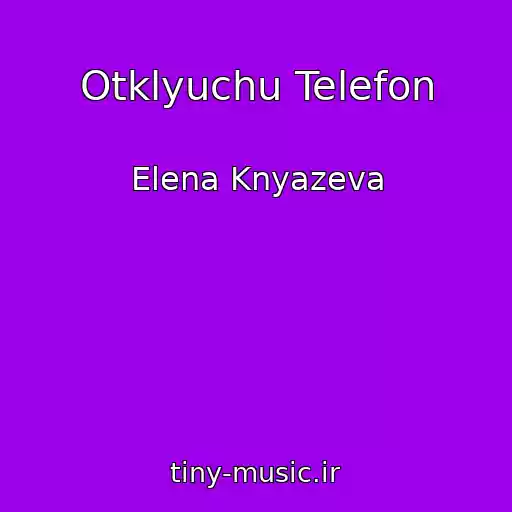 کاور آهنگ Otklyuchu Telefon از Elena Knyazeva