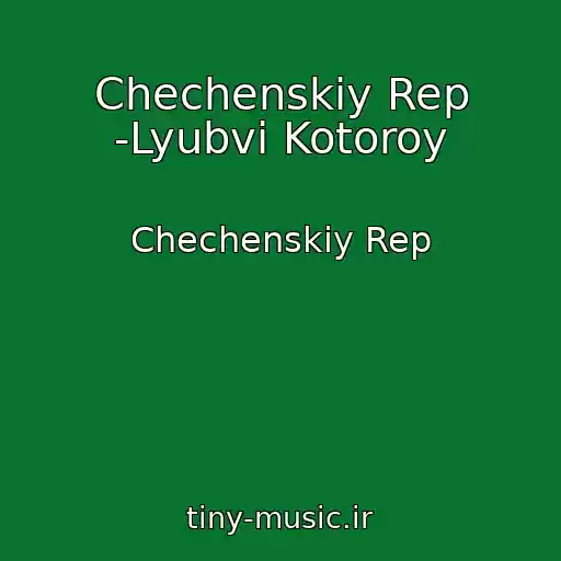 کاور آهنگ Chechenskiy Rep -Lyubvi Kotoroy از Chechenskiy Rep