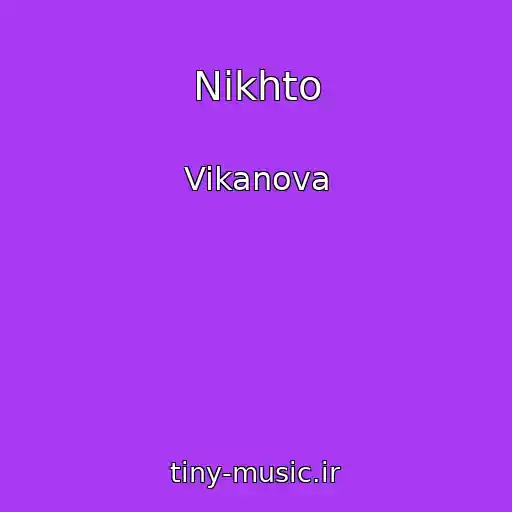 کاور آهنگ Nіkhto از Vikanova