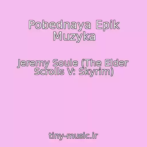 کاور آهنگ Pobednaya Epik Muzyka از Jeremy Soule (The Elder Scrolls V: Skyrim)