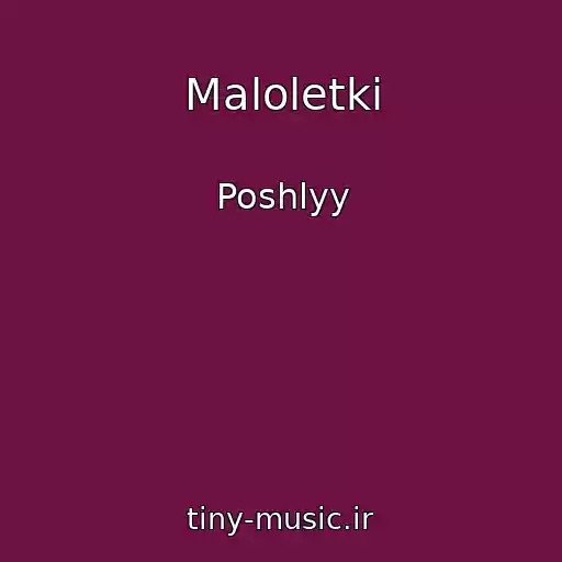 کاور آهنگ Maloletki از Poshlyy