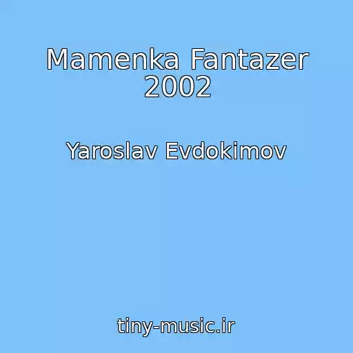 کاور آهنگ Mamenka Fantazer 2002 از Yaroslav Evdokimov