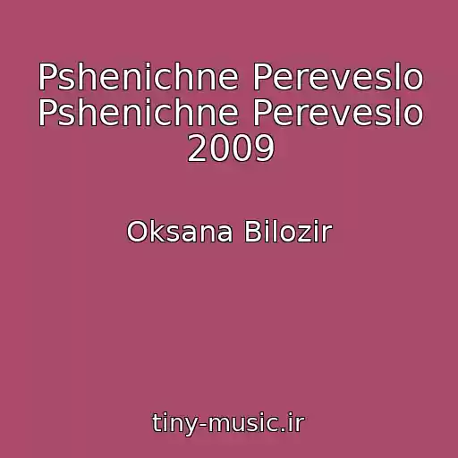 کاور آهنگ Pshenichne Pereveslo Pshenichne Pereveslo 2009 از Oksana Bіlozіr