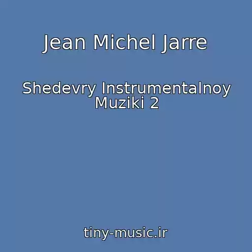 کاور آهنگ Jean Michel Jarre از Shedevry Instrumentalnoy Muziki 2