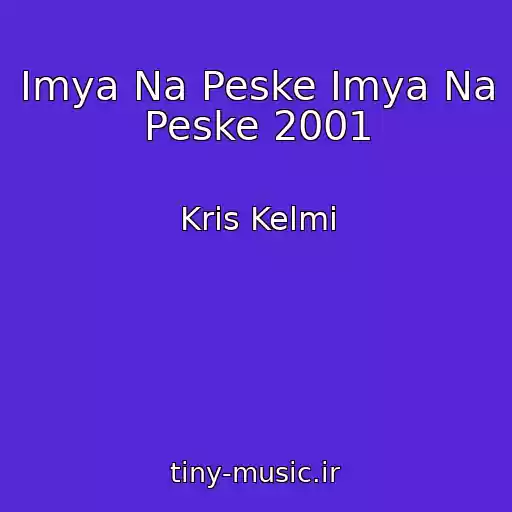 کاور آهنگ Imya Na Peske Imya Na Peske 2001 از Kris Kelmi