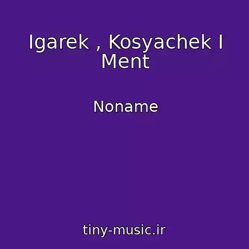 کاور آهنگ Igarek , Kosyachek I Ment از Noname