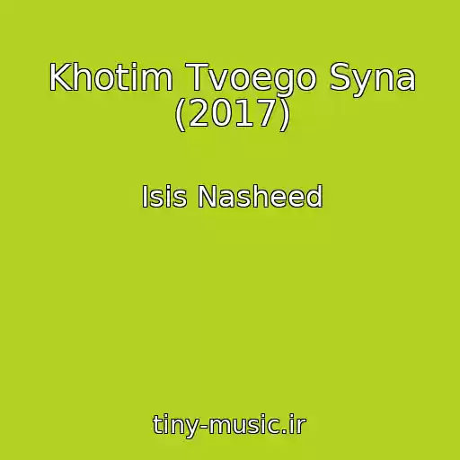 کاور آهنگ Khotim Tvoego Syna (2017) از Isis Nasheed