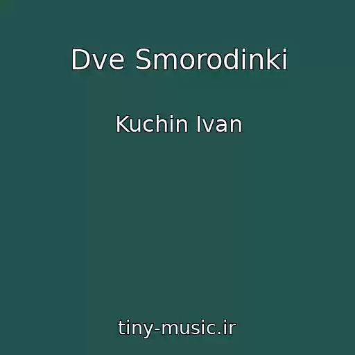 کاور آهنگ Dve Smorodinki از Kuchin Ivan