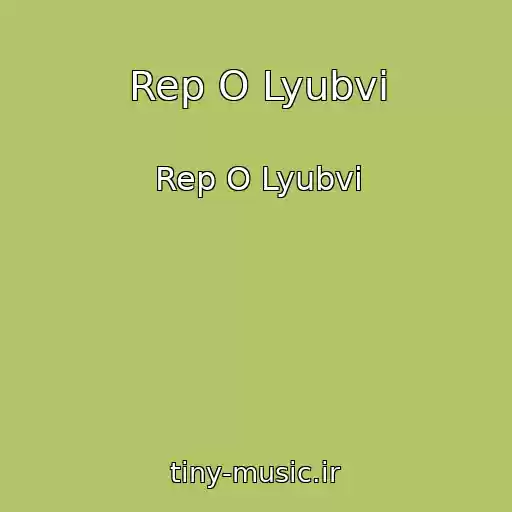کاور آهنگ Rep O Lyubvi از Rep O Lyubvi