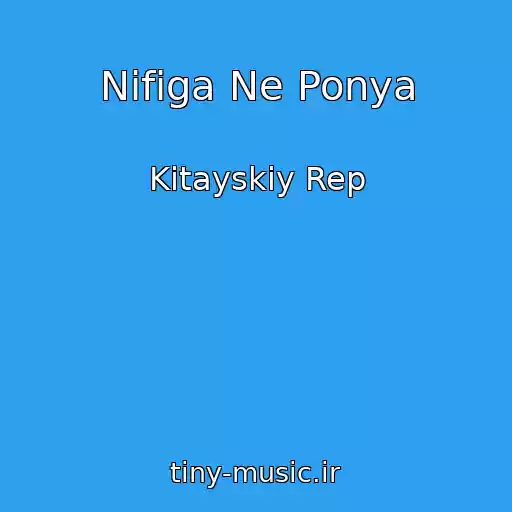 کاور آهنگ Nifiga Ne Ponya از Kitayskiy Rep
