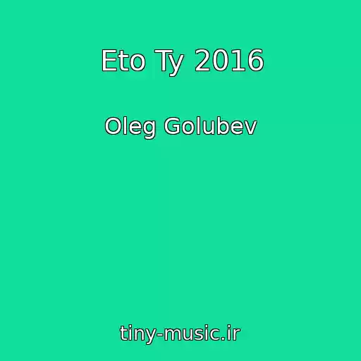 کاور آهنگ Eto Ty 2016 از Oleg Golubev