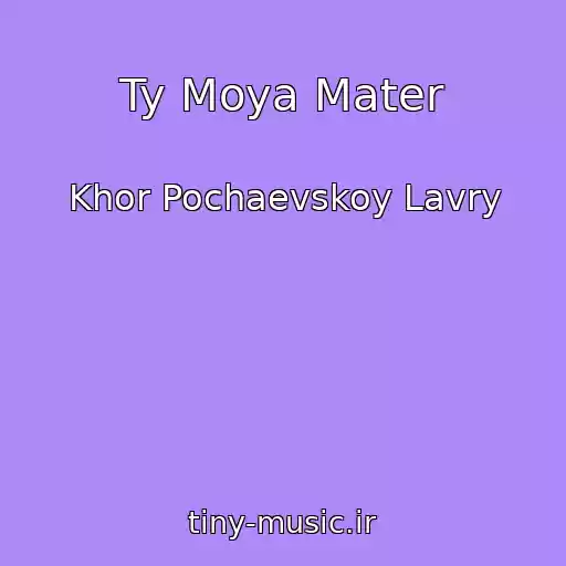 کاور آهنگ Ty Moya Mater از Khor Pochaevskoy Lavry