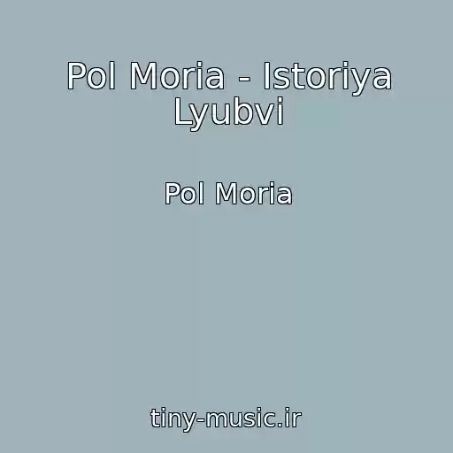 کاور آهنگ Pol Moria - Istoriya Lyubvi از Pol Moria