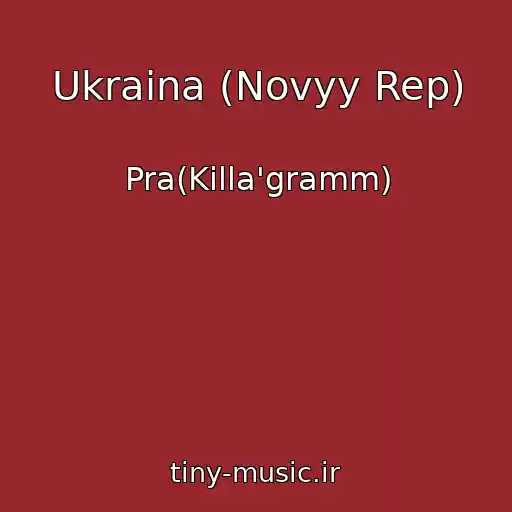 کاور آهنگ Ukraina (Novyy Rep) از Pra(Killa'gramm)