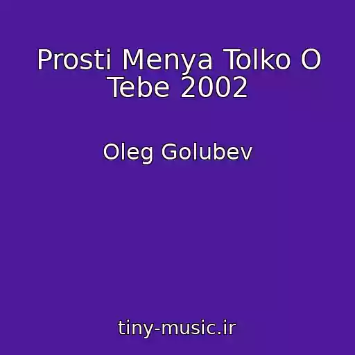 کاور آهنگ Prosti Menya Tolko O Tebe 2002 از Oleg Golubev