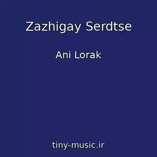 کاور آهنگ Zazhigay Serdtse از Anі Lorak