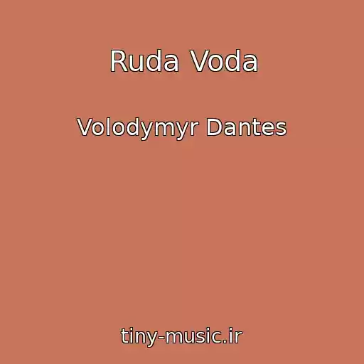 کاور آهنگ Ruda Voda از Volodymyr Dantes