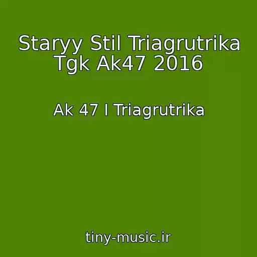 کاور آهنگ Staryy Stil Triagrutrika Tgk Ak47 2016 از Ak 47 I Triagrutrika