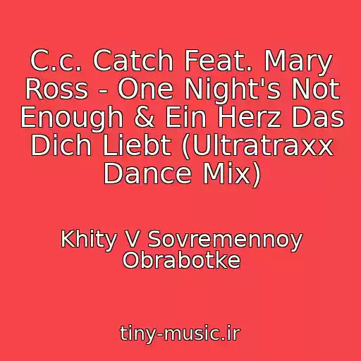 کاور آهنگ C.c. Catch Feat. Mary Ross - One Night's Not Enough & Ein Herz Das Dich Liebt (Ultratraxx Dance Mix) از Khity V Sovremennoy Obrabotke