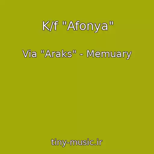 کاور آهنگ K/f "Afonya" از Via "Araks" - Memuary