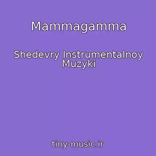 کاور آهنگ Mammagamma از Shedevry Instrumentalnoy Muzyki