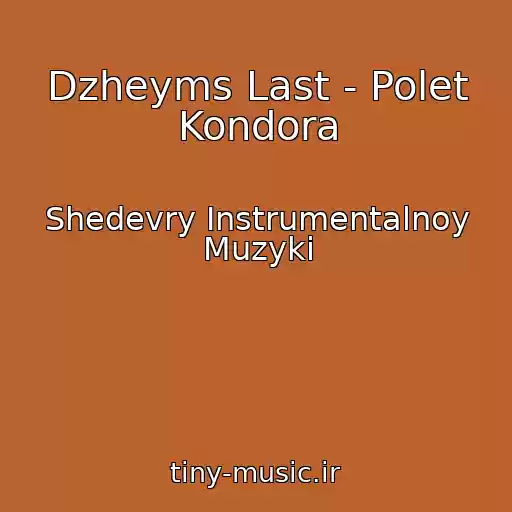 کاور آهنگ Dzheyms Last - Polet Kondora از Shedevry Instrumentalnoy Muzyki