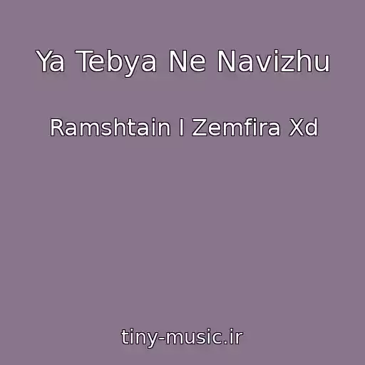 کاور آهنگ Ya Tebya Ne Navizhu از Ramshtain I Zemfira Xd