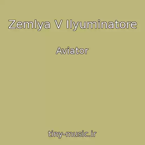 کاور آهنگ Zemlya V Ilyuminatore از Aviator