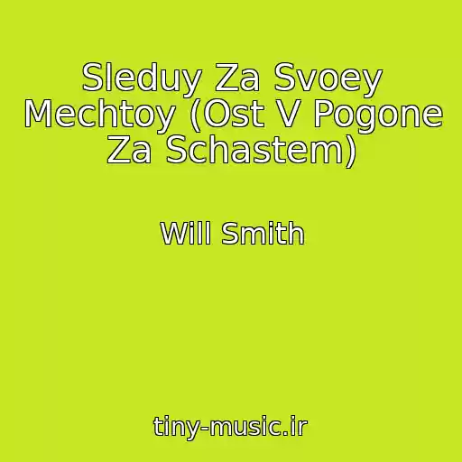 کاور آهنگ Sleduy Za Svoey Mechtoy (Ost V Pogone Za Schastem) از Will Smith