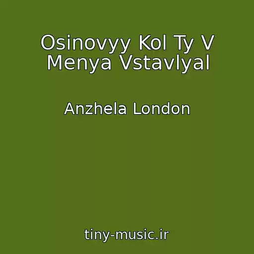 کاور آهنگ Osinovyy Kol Ty V Menya Vstavlyal از Anzhela London